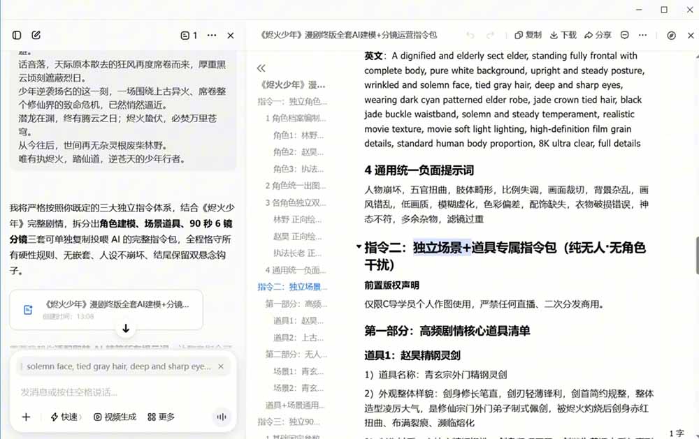 AI漫剧+短视频大师课:账号定位与豆包DeepSeek剪映实战 AI漫剧+短视频大师课:账号定位与豆包DeepSeek剪映实战