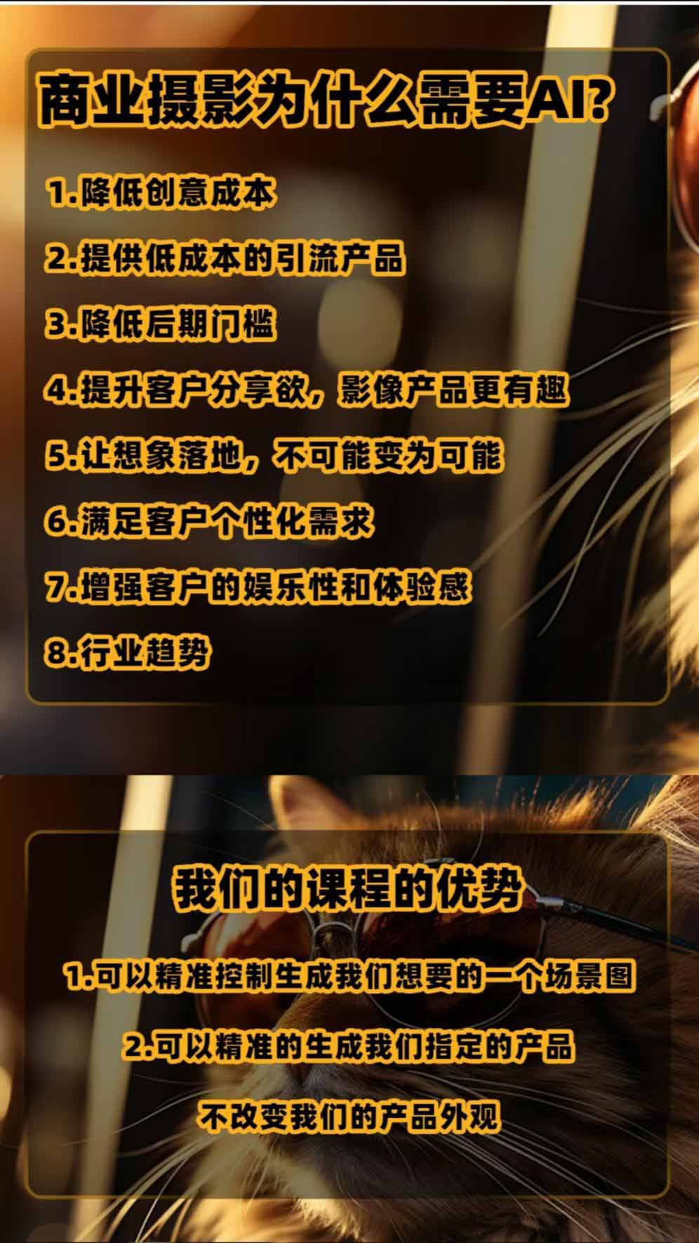 AI电商人像摄影实战课：SD/MJ部署+多品类商品图人像写真全案例