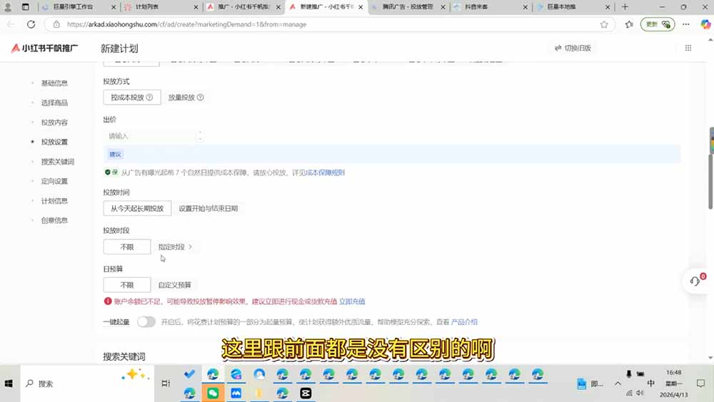 2026 小红书千帆广告投放全攻略：从入门到实战计划搭建