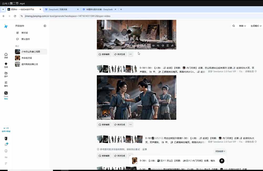 零基础学AI漫剧制作：DeepSeek豆包剪映全流程，掌握修仙小说标准化产出