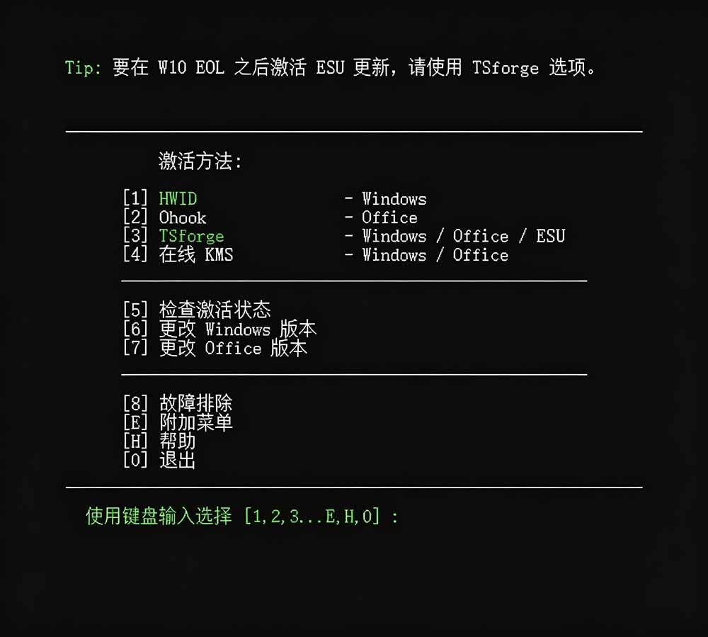 Windows和Office激活神器MAS汉化版，一键永久激活安全无毒