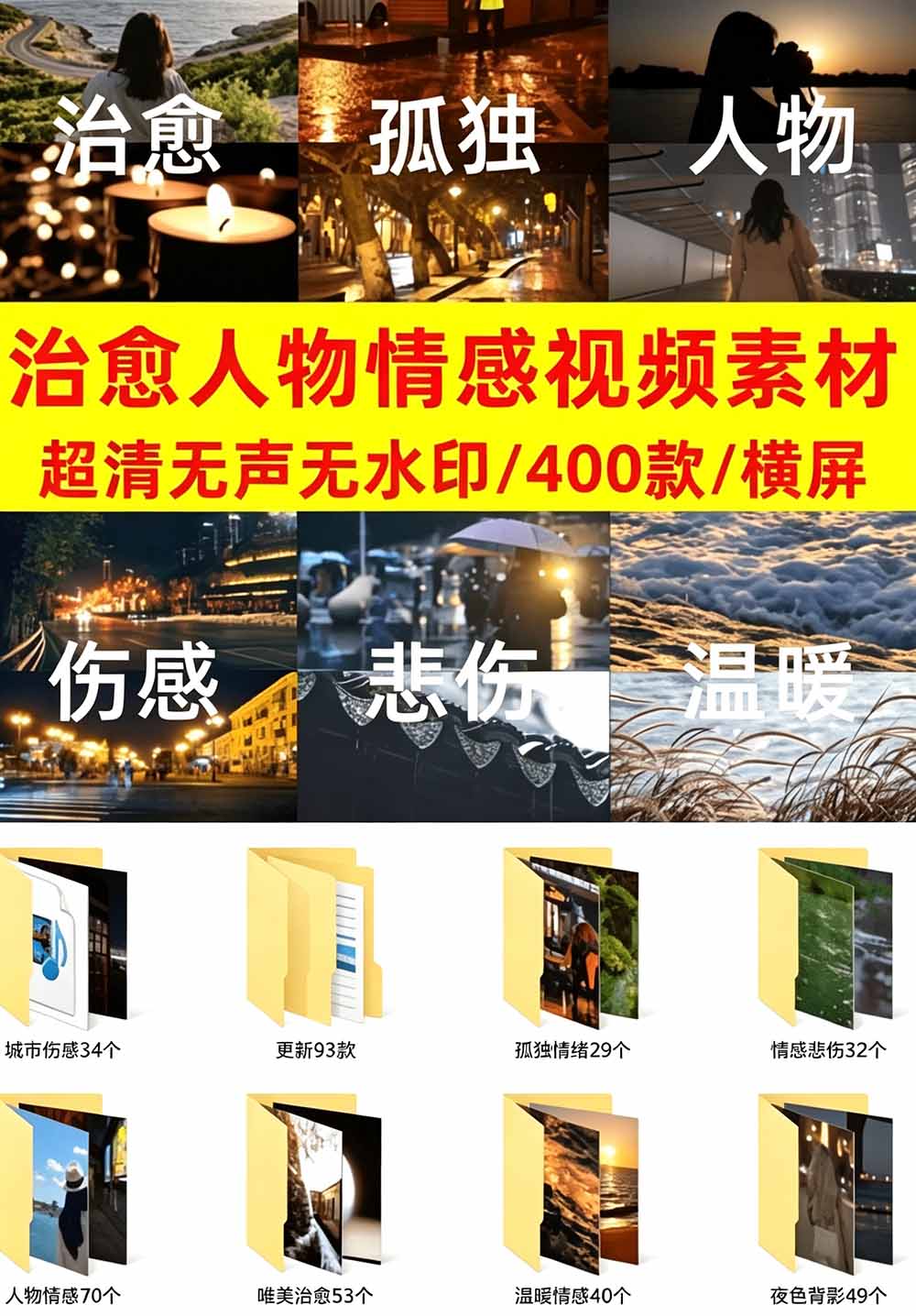 爆款短视频素材合集!400步骤款治愈伤感情感视频,无声无水印,剪映PR通用 爆款短视频素材合集!400步骤款治愈伤感情感视频,无声无水印,剪映PR通用