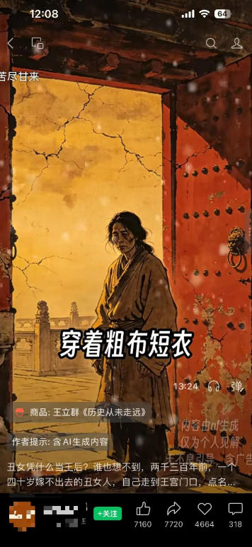 视频号AI图书带货21天实战：不露脸不囤货，AI写文案做视频挂车爆单