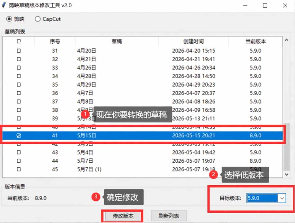 剪映草稿版本修改工具2.0发布,一键解决草稿不兼容烦恼 剪映草稿版本修改工具2.0发布,一键解决草稿不兼容烦恼