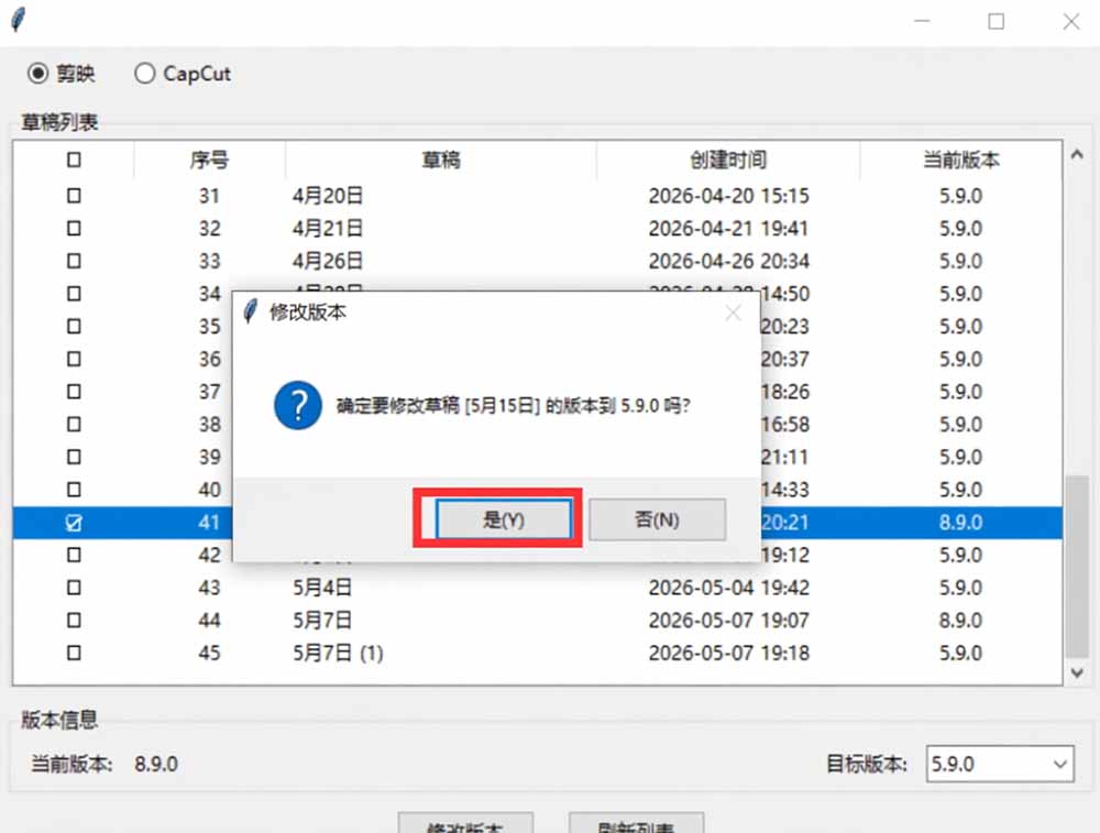 剪映草稿版本修改工具2.0发布,一键解决草稿不兼容烦恼 剪映草稿版本修改工具2.0发布,一键解决草稿不兼容烦恼