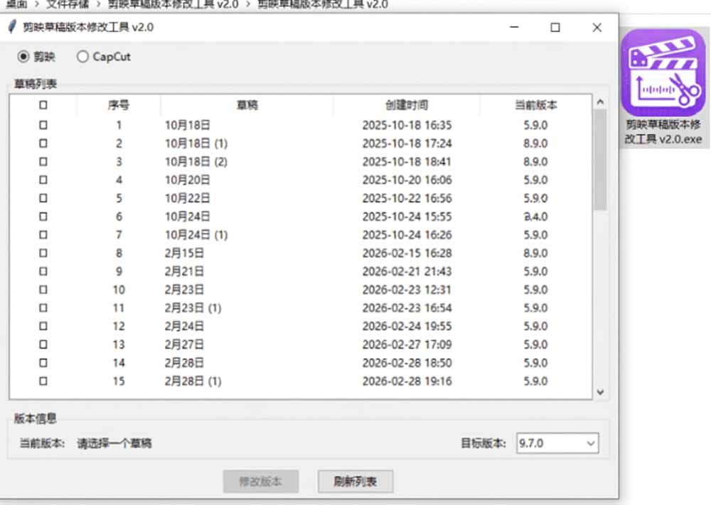 剪映草稿版本修改工具2.0发布,一键解决草稿不兼容烦恼 剪映草稿版本修改工具2.0发布,一键解决草稿不兼容烦恼