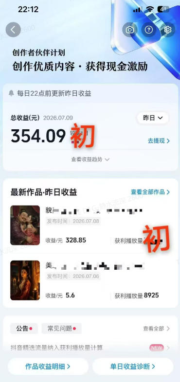 AI历史漫画图文教程，半小时一条变现300方法，过伙伴计划