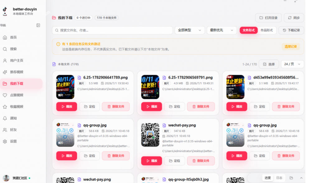抖音下载神器Better-douyin-R开源免费，批量下载用户作品收藏点赞列表