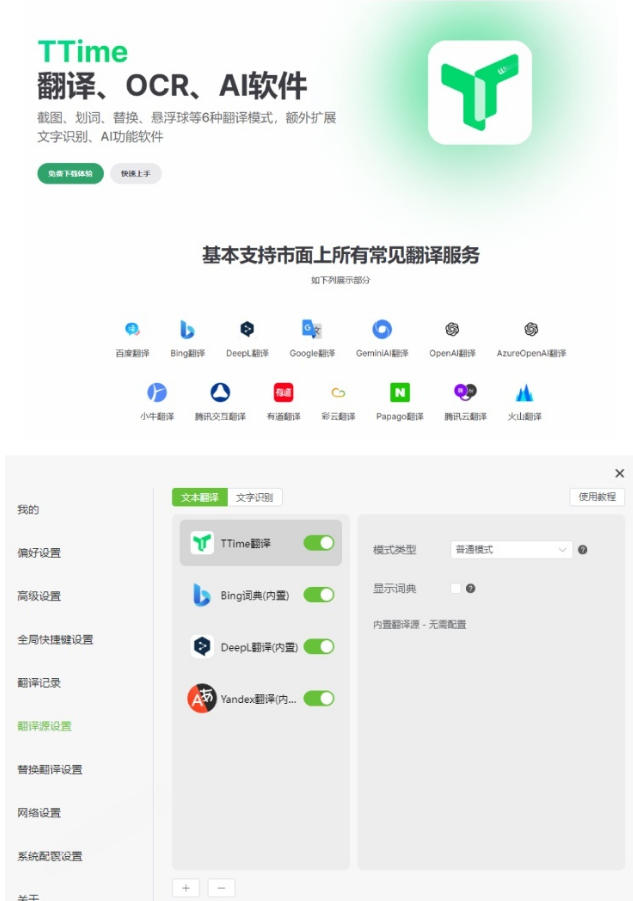 TTime免费开源翻译软件,支持截图划词多引擎翻译,学生办公必备 TTime免费开源翻译软件,支持截图划词多引擎翻译,学生办公必备