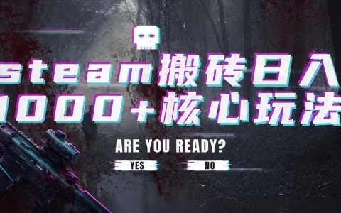 Steam搬砖副业：一周1-2小时，变现过万无风险多账号实操