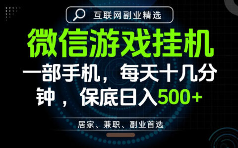居家副业变现500方法，手机操作长期稳定，小白快速变现