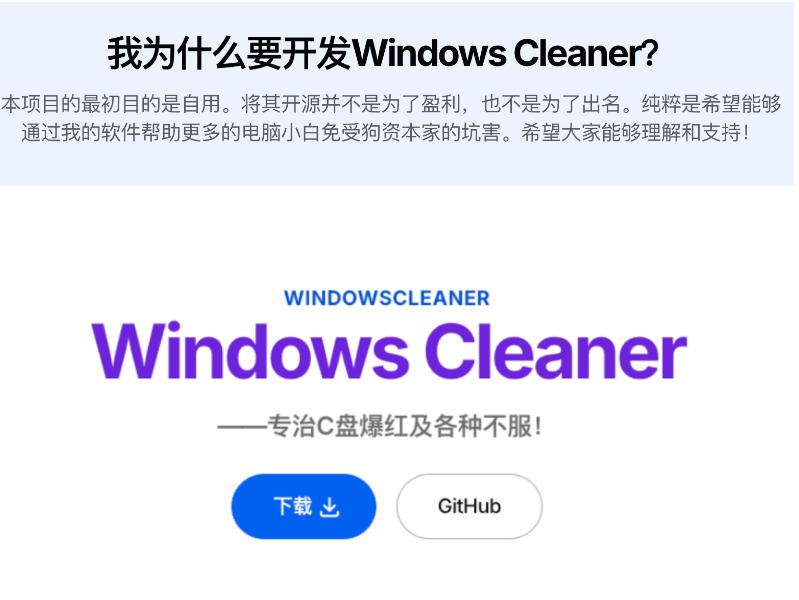 C盘爆红别慌！免费开源清理神器Windows Cleaner，轻松腾出几十G空间