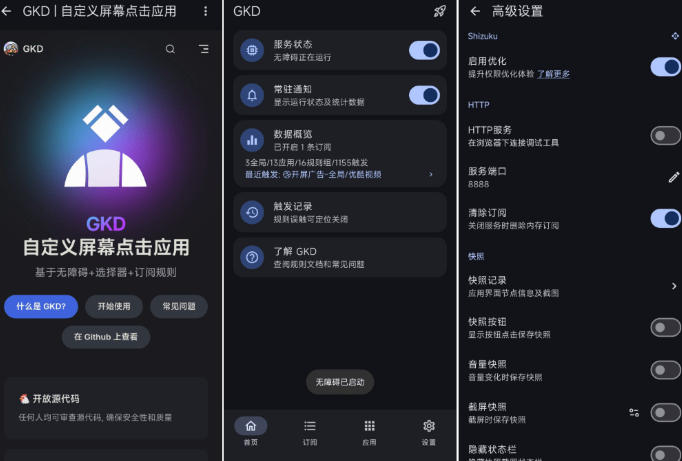 仅3MB!GKD安卓神器一键跳过开屏广告,万条规则免root 仅3MB!GKD安卓神器一键跳过开屏广告,万条规则免root