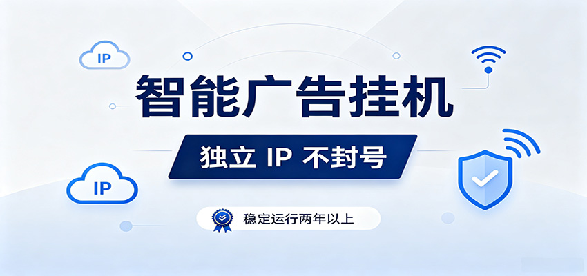 独立IP防封号，自动化副业项目，低门槛稳定运营两年