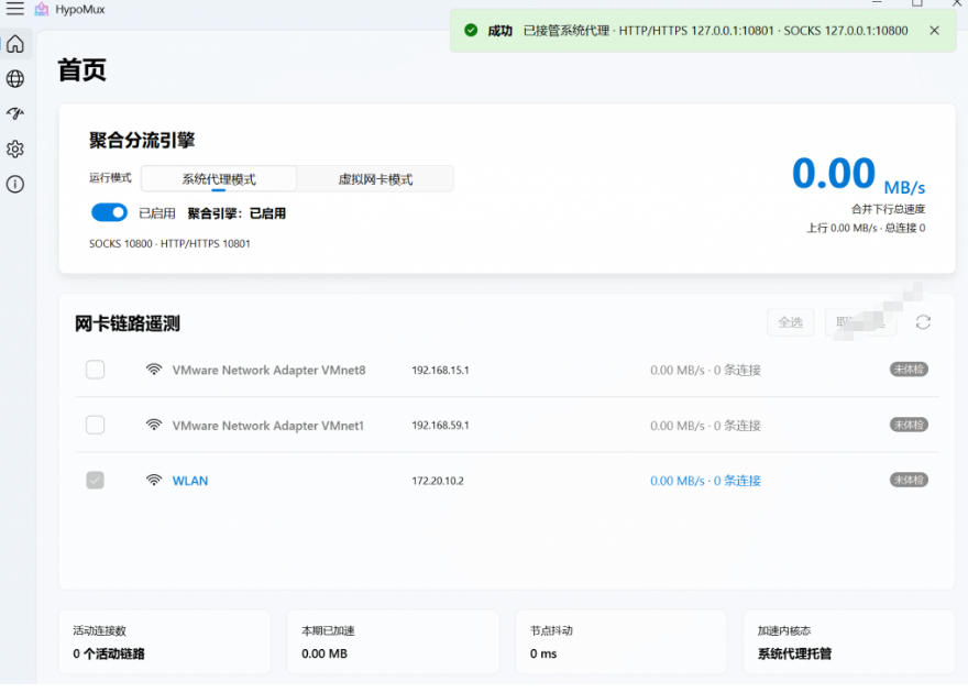 Github开源网速聚合工具HypoMux实测，多网卡加速Steam下载翻倍