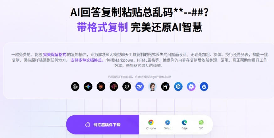 AI回答复制总乱码？Copy With Format插件一键保留格式