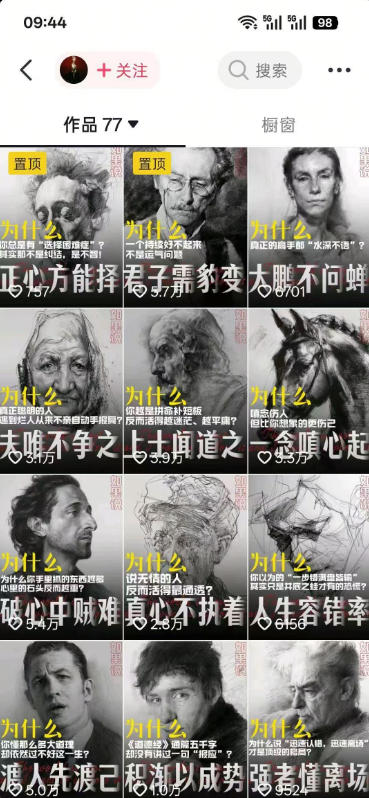 人性思维格局短视频教学，抖音20W博主亲授橱窗带货6W件