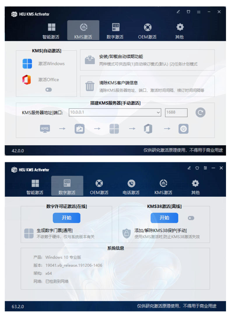 一键激活Win/Office！HEU KMS Activator永久免费电脑激活工具