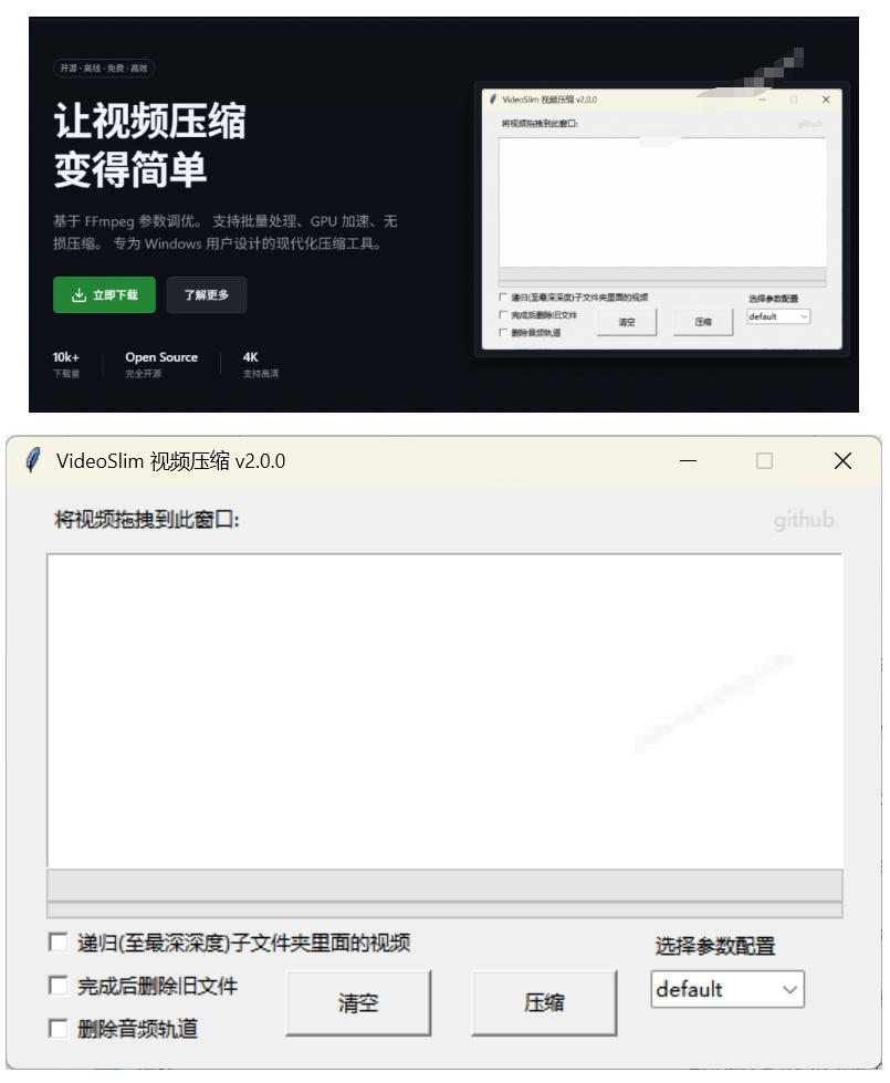 Github开源视频压缩工具VideoSlim，轻松瘦身90%画质清晰免费无广告