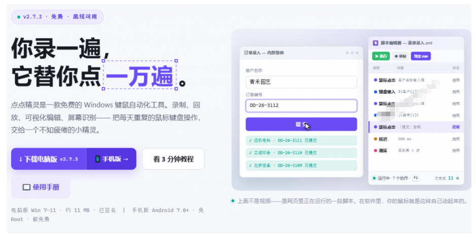 专业Windows键鼠自动化工具,免费永久,小白也能快速创建脚本 专业Windows键鼠自动化工具,免费永久,小白也能快速创建脚本