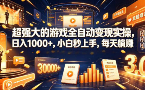 低成本网游G机搬砖，单号变现100方法，小白副业自动化赚钱