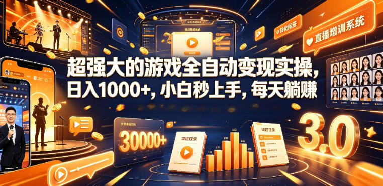 低成本网游G机搬砖,单号变现100方法,小白副业自动化赚钱 低成本网游G机搬砖,单号变现100方法,小白副业自动化赚钱
