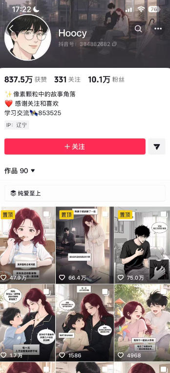 AI漫画变现教学：不用手写提示词，自动生成脚本文案，一份伙伴计划万播5-10米