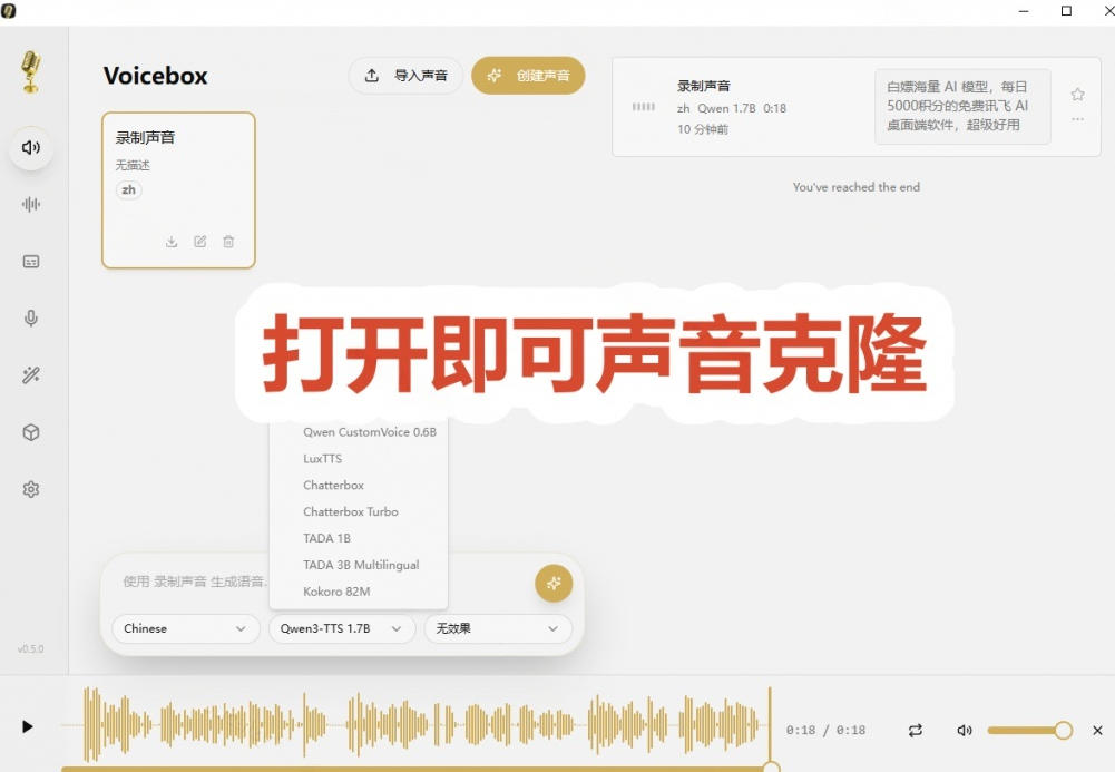 3秒克隆声音！Voicebox开源免费本地AI语音克隆工具实测，零部署小白也能用