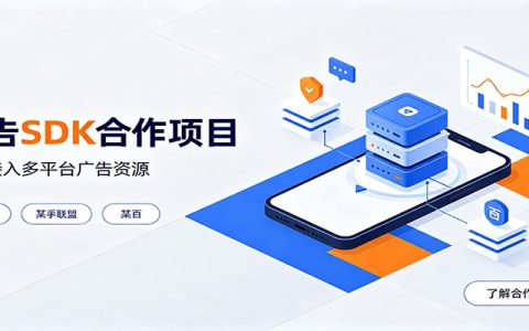 穿山甲/快手联盟/百平台广告SDK对接，日收益200方法实操方案