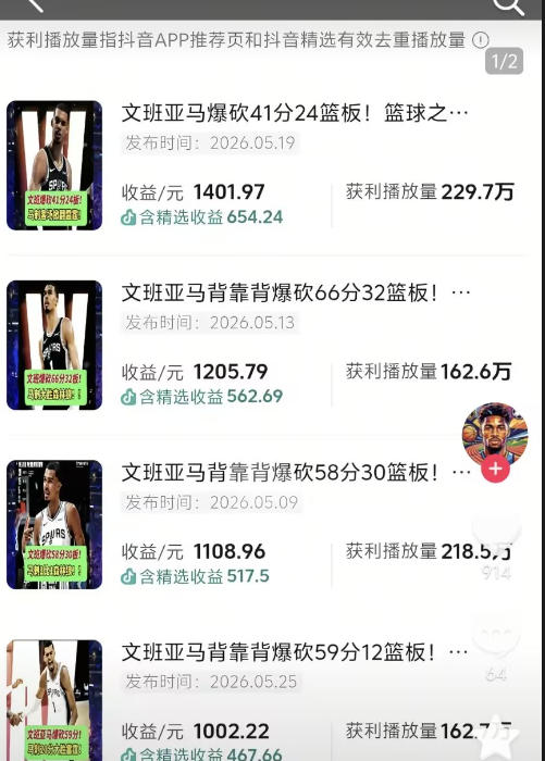 抖音8万粉博主亲授篮球人物解说，零门槛玩转伙伴计划单日收益1方法