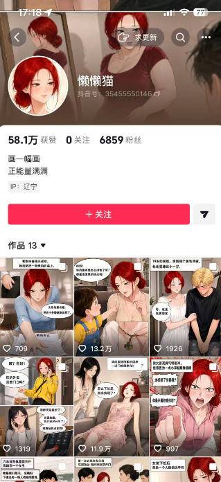 AI漫画变现教学：不用手写提示词，自动生成脚本文案，一份伙伴计划万播5-10米
