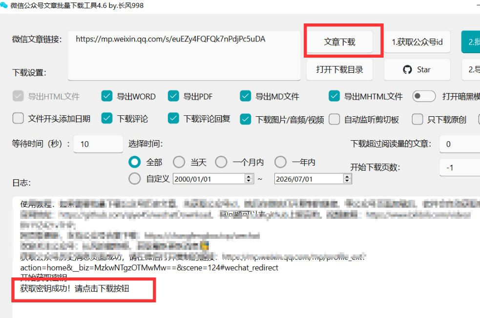 2026公众号文章下载神器，一键批量导出含图片视频评论合集