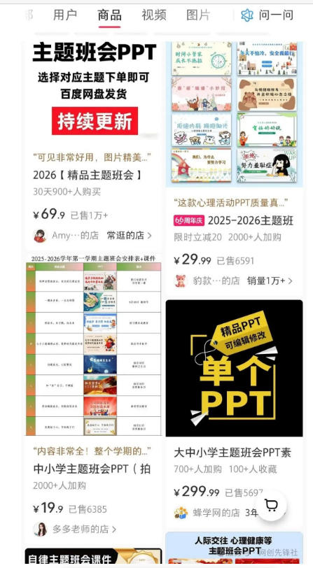 AI课件副业实战课｜1小时量产原创课件，小红书自动变现复刻