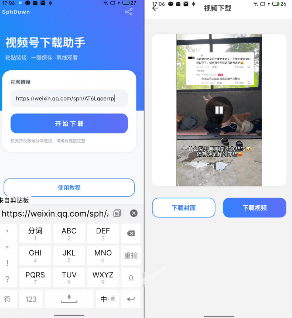 手机端免费下载微信视频号视频，一键解析原画质无水印工具