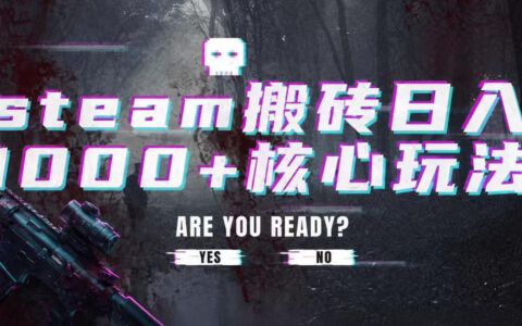 Steam搬砖项目揭秘：一周2小时轻松变现过万，多账号盈利实操