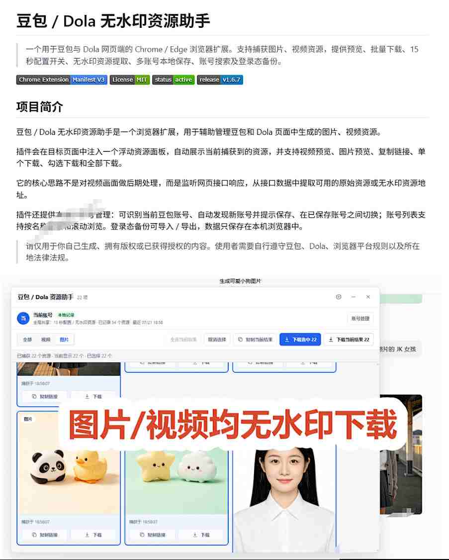 最新豆包无水印下载！支持图片视频批量提取及账号管理插件