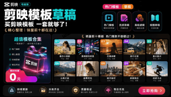 1500方法剪映模板免费合集，新手一键套用高质短视频