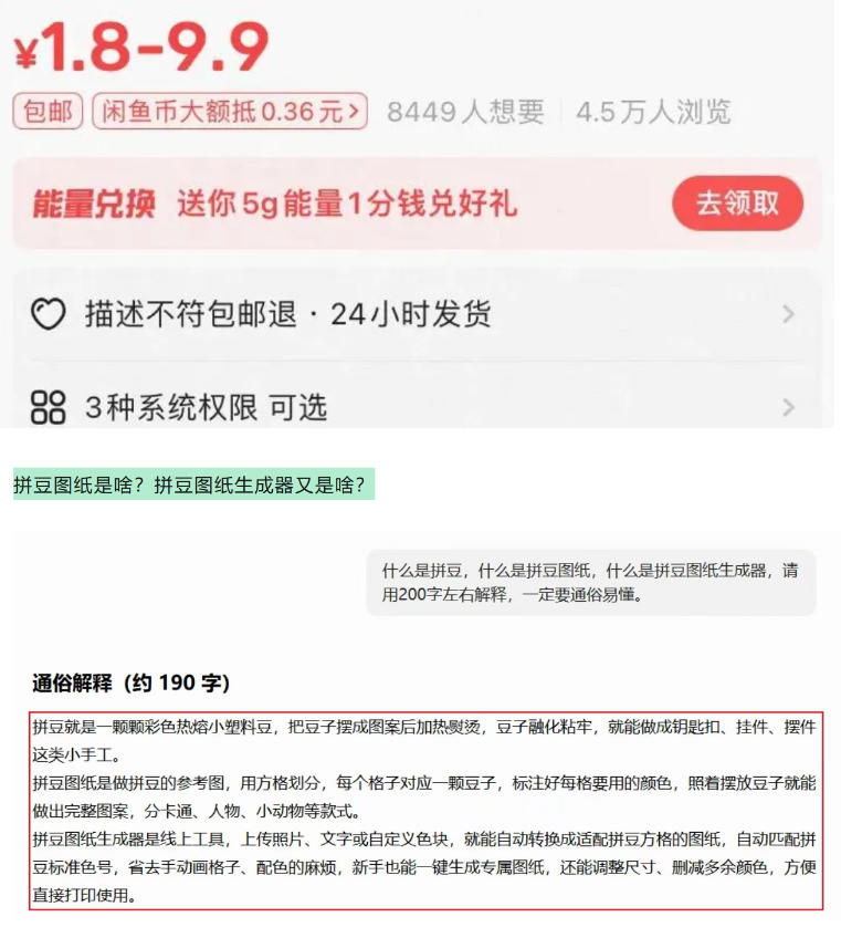 闲鱼拼豆图纸生成器变现200步骤0+，虚拟产品自动出图永久使用
