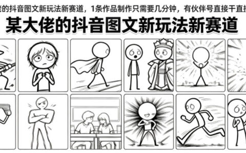 抖音图文新赛道几分钟出作品，新手有伙伴号直接赚收益