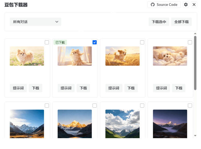 Github开源！豆包AI无水印图片/视频一键批量下载器，自动解析提示词