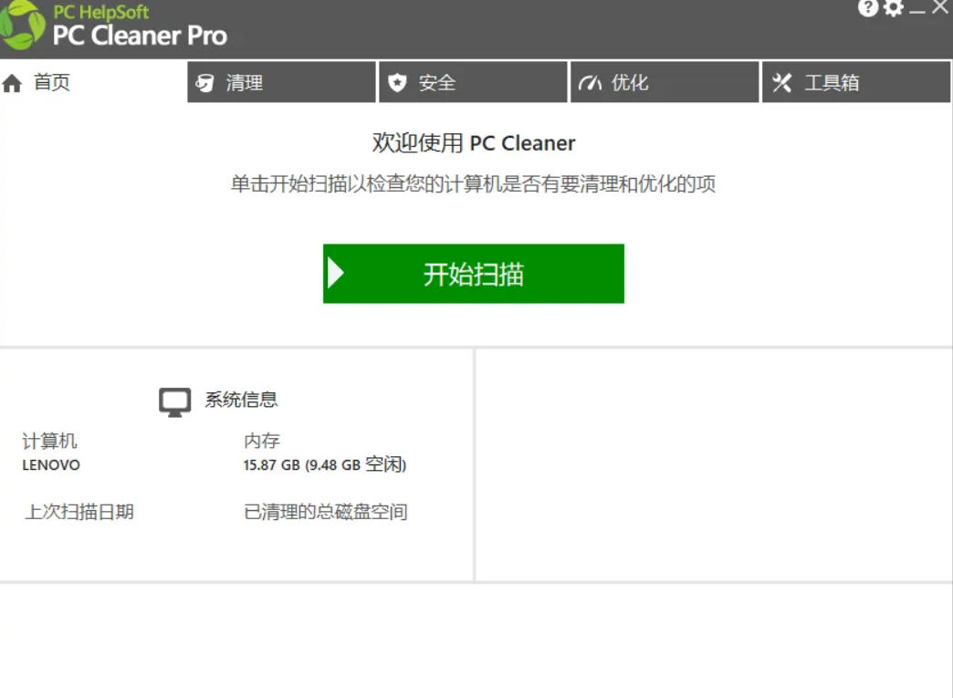 电脑清理神器PC Cleaner Pro，5MB免费吊打Win自带工具