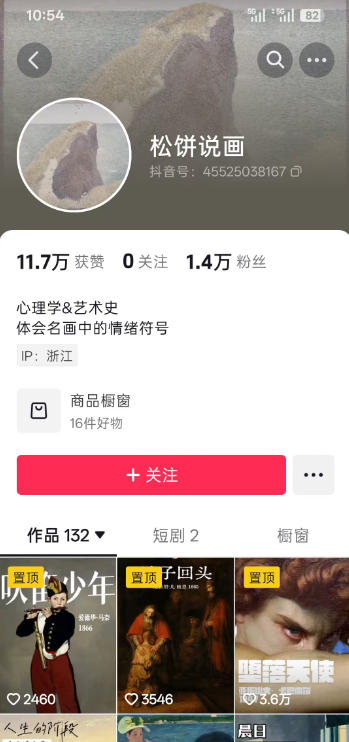 抖音油画名画解说全流程，7.24最新九项权益开通教学
