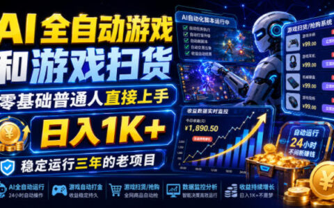 AI自动化游戏G机+饰品扫货，零基础变现1K+，稳定三年老项目