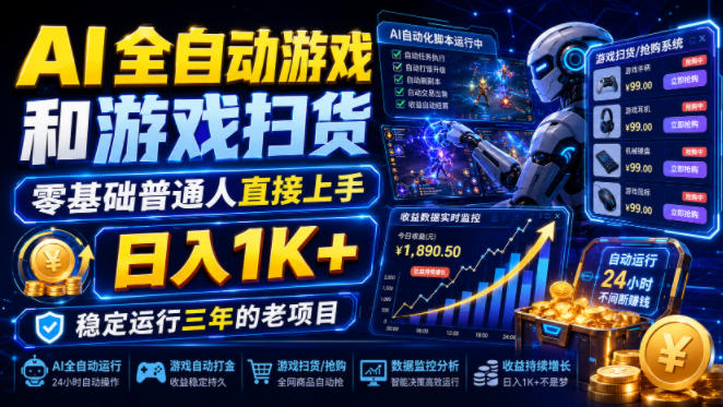 AI自动化游戏G机+饰品扫货，零基础变现1K+，稳定三年老项目