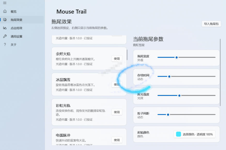 Windows鼠标拖尾特效工具！36种光轨与点击动态效果免费玩