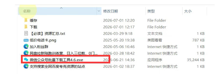 2026公众号文章下载神器，一键批量导出含图片视频评论合集