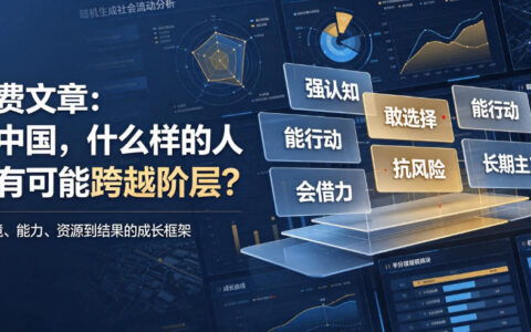 2026 在中国，什么样的人最可能跨越阶层？收入结构是关键