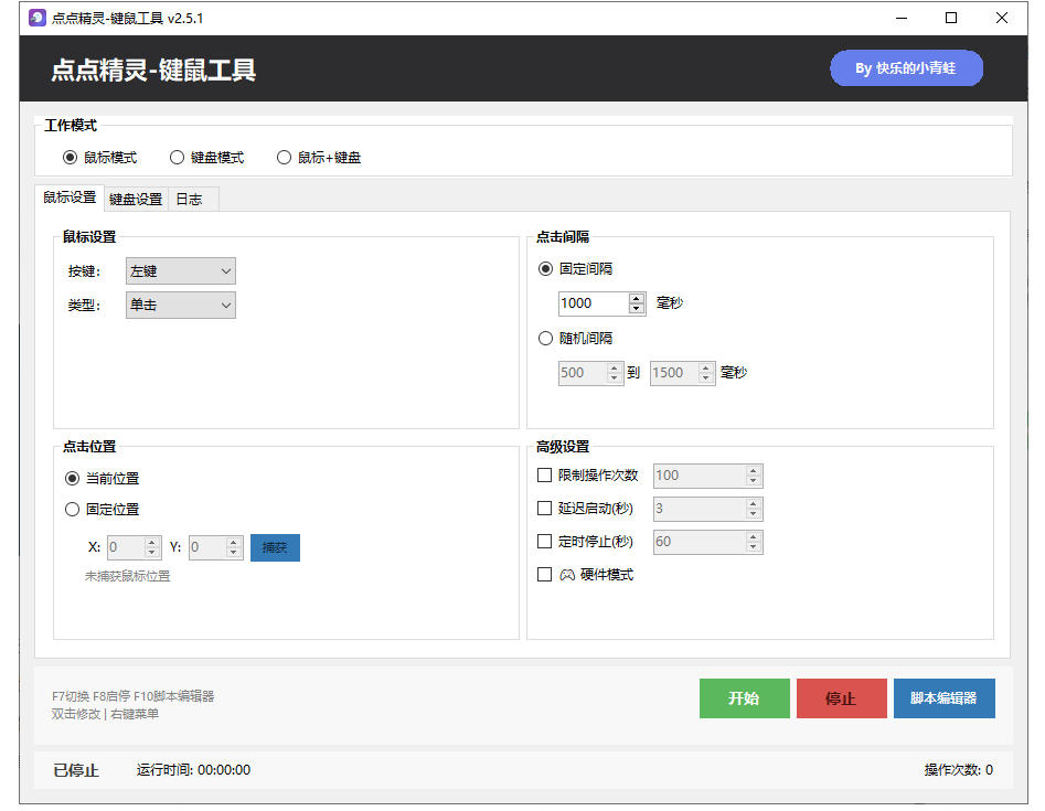 专业Windows键鼠自动化工具,免费永久,小白也能快速创建脚本 专业Windows键鼠自动化工具,免费永久,小白也能快速创建脚本