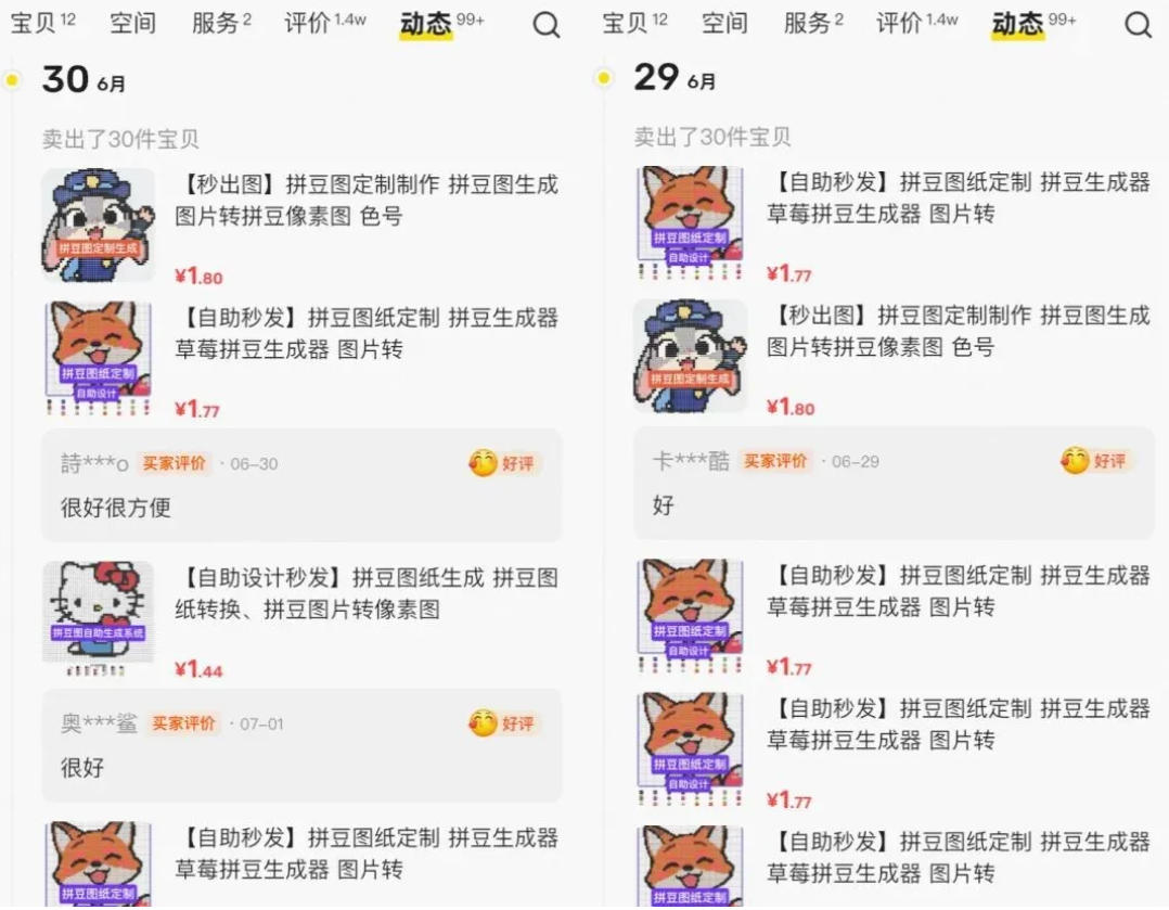 闲鱼拼豆图纸生成器变现200步骤0+，虚拟产品自动出图永久使用