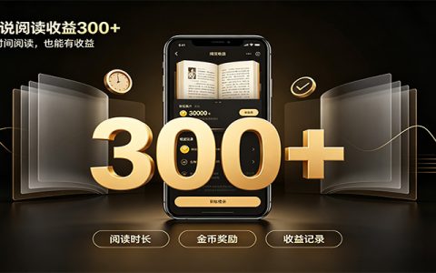 番茄达人自动化阅读变现，后台G机赚时长收益变现300方法